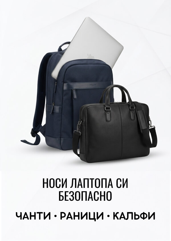 Чанти и раници за лаптоп